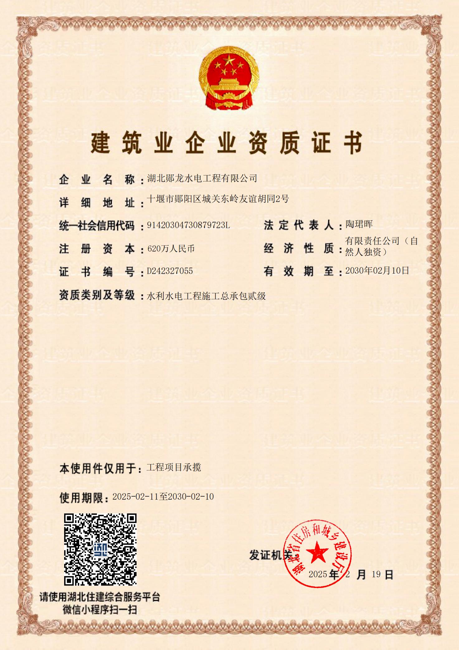 2023资质证书.png